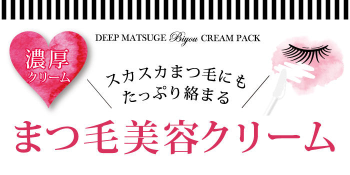 ビトリート まつ毛美容クリーム